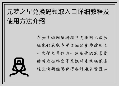 元梦之星兑换码领取入口详细教程及使用方法介绍