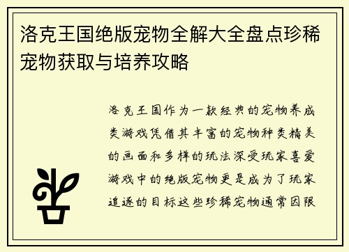 洛克王国绝版宠物全解大全盘点珍稀宠物获取与培养攻略